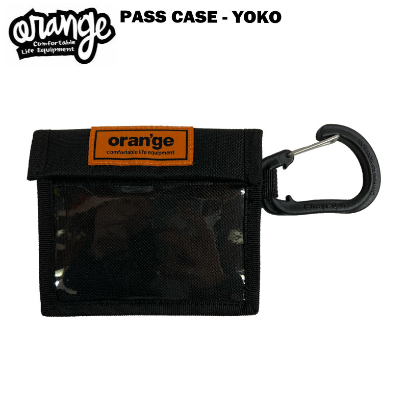 ●ブランド：ORAN'GE オレンジ ●商品名：PASS CASE - YOKO - BLACK ロングセラーのスタンダードモデル「ヨコ型」のパスケース ・オーソドックスなチケットヨコ入れ型 ・出し入れしやすい広い開口部とポケット ・便利でカラフルなカラビナ 当店は正規販売店です。 ----------ご注意---------- ご注文後の返品・キャンセル・交換は一切受け付けておりませんので、予めご了承下さい。 モニターによって色の見え方が実物と異なる場合がございます。 他店舗でも販売しておりますので、タイミング悪く売り違える場合がございますのでご了承下さい。 在庫には展示販売品も含まれている場合があります。気になる方はお問い合わせ下さい。 送料無料で送付先が北海道・離島の場合は500円、沖縄の場合は1,000円の別途送料を加算させて頂きますのでご了承下さいますようお願い申し上げます。（税別） 注文時は送料無料となりますが訂正し改めてメールでご案内となりますのでご注意下さい。 メール便をご希望の場合、注文時は通常の送料となりますが受注後に送料を訂正しご連絡致しますのでご安心下さい。 メーカー希望小売価格はメーカーカタログに基づいて掲載しています