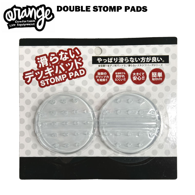 oran'ge オレンジ DOUBLE STOMP PADS 22-23 スノーボード スノボ デッキパッド 滑り止め