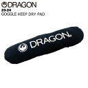 DRAGON ドラゴン GOGGLE KEEP DRY PAD 23-24 メンズ レディース ユニセックス スキー スノーボード ゴーグル 乾燥剤