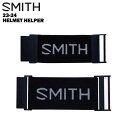SMITH スミス HELMET HELPER スキー スノーボード ゴーグル 延長ベルト ヘルメット