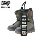 ORAN'GE オレンジ BOOTS DRYER スノーボード ブーツ 乾燥