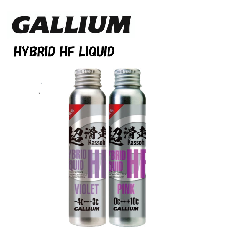 GALLIUM ガリウム HybridHFLiquid Violet　Pink スノーボード スキー ワックス リキッド