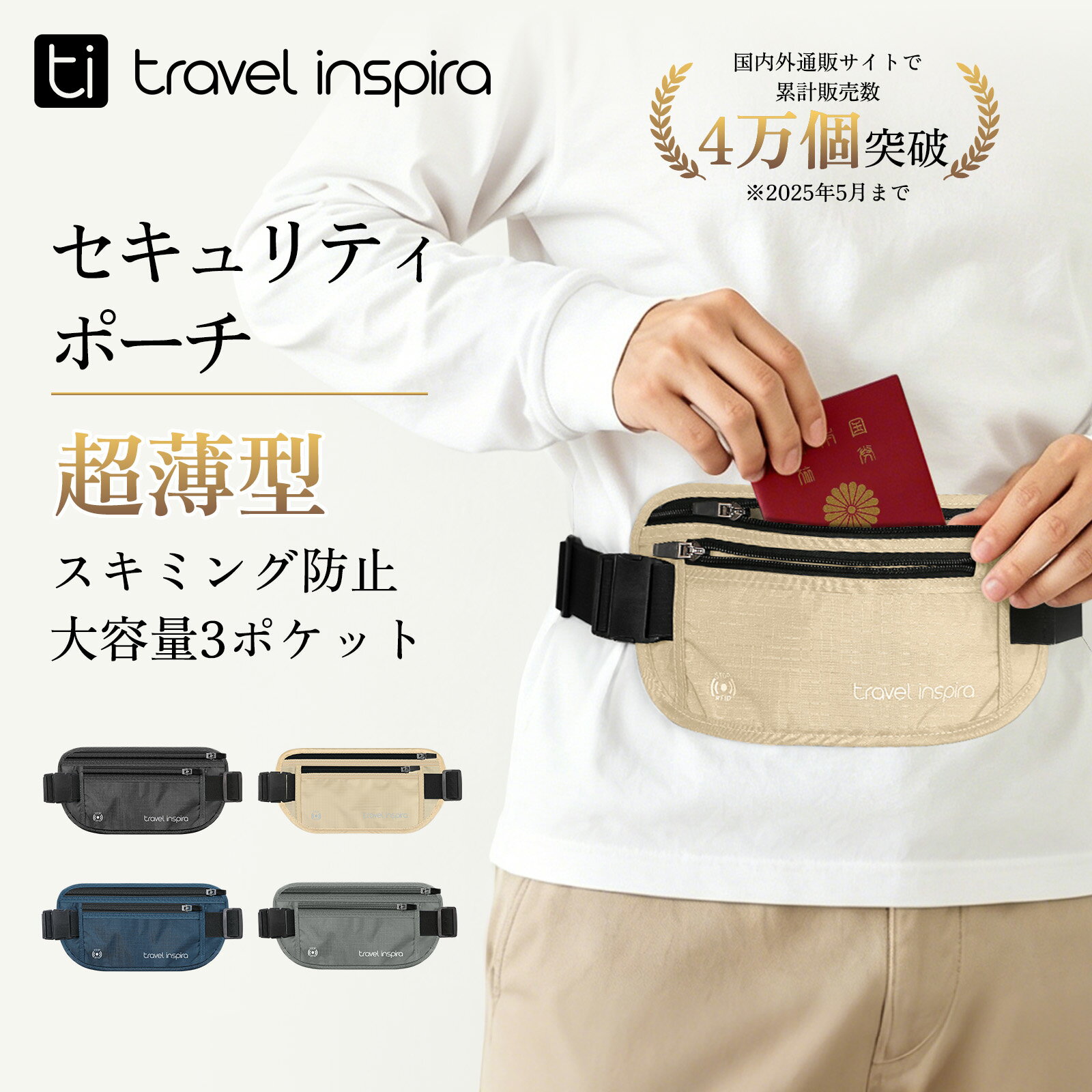 Travel Inspira セキュリティポーチ ウエストポーチ 軽量 薄型 RFID スキミング防止 盗難防止 磁気防止 スリ対策 貴重品入れ 防犯 腹巻 メンズ レディース スポーツ ランニング ジョギング 自転車 出張 旅行 洗える おしゃれ