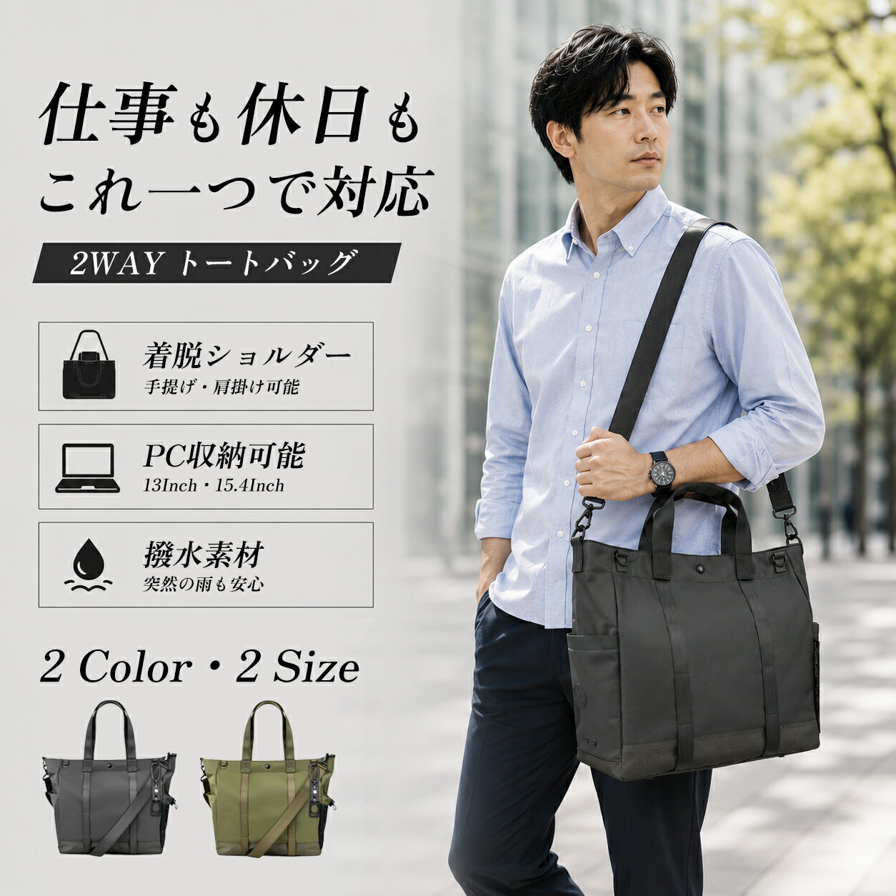 トートバッグ 2WAY 多機能 大容量 多収納 収納ポケット 多い ノートPC ノートパソコン 肩掛け 斜め掛け 斜めがけ ショルダーバッグ ハンドバッグ メンズ レディース 男性 女性 カジュアル ビジネス 旅行 通勤 通学 マチあり ナイロン 軽量 軽い 撥水 きれいめ おしゃれ