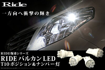 GK1/2 モビリオスパイク後期 H17.12〜H20.4 RIDE バルカンLED ポジション球&ナンバー灯 4個