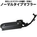 アドレスV50/G ノーマルタイプマフラー O2センサー対応 CA42A/CA44A 原付 スクーター バイク