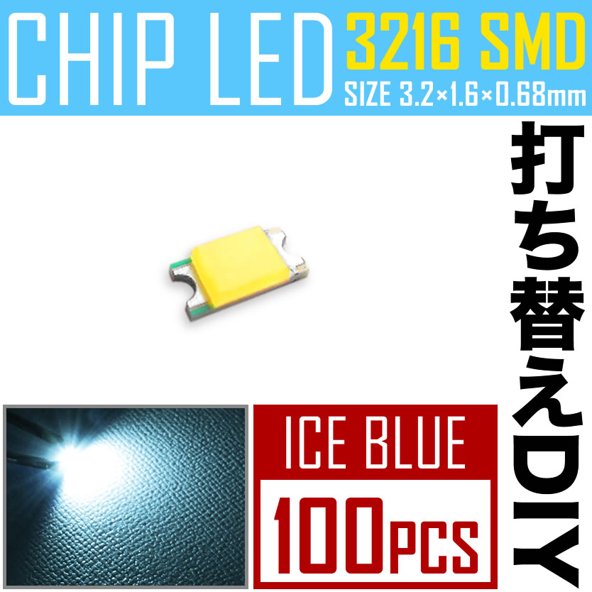 LEDチップ SMD 3216 (インチ表記1...の紹介画像2