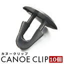 トヨタ ダイハツ カヌーアンカークリップ 10個セット 純正互換品 90467-08011 90467-05156 90044-67205 リアドア クリップ