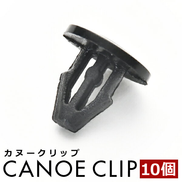 ホンダ スバル ダイハツ 日産 カヌーアンカークリップ 10個セット 純正互換品 67869-B2010 65810-K2008 01553-08961 フロントドア リアドア クリップ