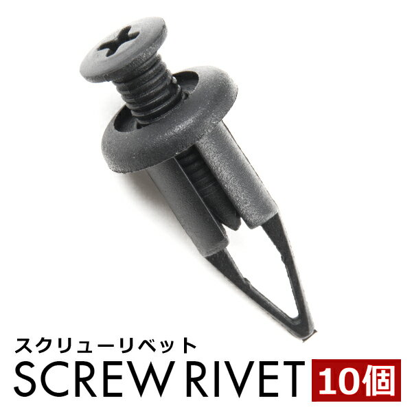 GX/JZX/110系 マーク2 バンパークリップ 内張り スクリューリベット ピン 純正互換品 90467-09093 10個セット