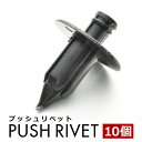 JB43 ジムニーシエラ ドアパネルクリップ 内張り プッシュリベット ピン 純正互換品 09409-08308-P4Z 10個セット