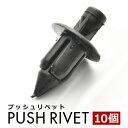 HE22 ラパン ドアパネルクリップ 内張り プッシュリベット ピン 純正互換品 09409-06314-P4Z 10個セット