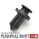 カワサキ 日産 プッシュリベット 10個セット 純正互換品 92039-0098 01553-09241 フロントバンパー リアバンパー クリップ