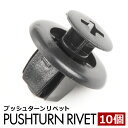CXM/SXM10/15G イプサム バンパークリップ 内張り プッシュターンリベット ピン 純正互換品 90467-09166 10個セット