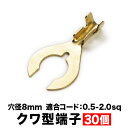 品番EL09 クワ型 C型 端子 30個セットM8 穴径8mm 適合線0.5-2.0sq