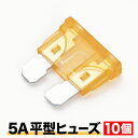 品番EL13 平型 ヒューズ 5A 10個セット