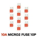 T33 エクストレイルT33 マイクロ2 ヒューズ Micro2 10A 10個セット EL49