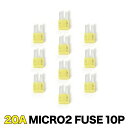T33 エクストレイルT33 マイクロ2 ヒューズ Micro2 20A 10個セット EL51