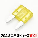ミニ平型 ヒューズ 20A 10個セット EL17(2)