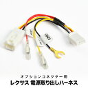 MZAA10 MZAH10 MZAH15 レクサス UX ハイブリッド含む H30/11- 電源取り出し ハーネス sgb18