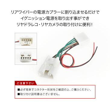 200系 ハイエース R2.4- 6型 リアドラレコ用 電源取出しハーネス リアワイパー リアカメラ sgb23