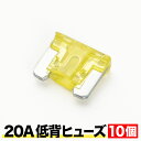 品番EL22 低背 ヒューズ 20A 10個セット