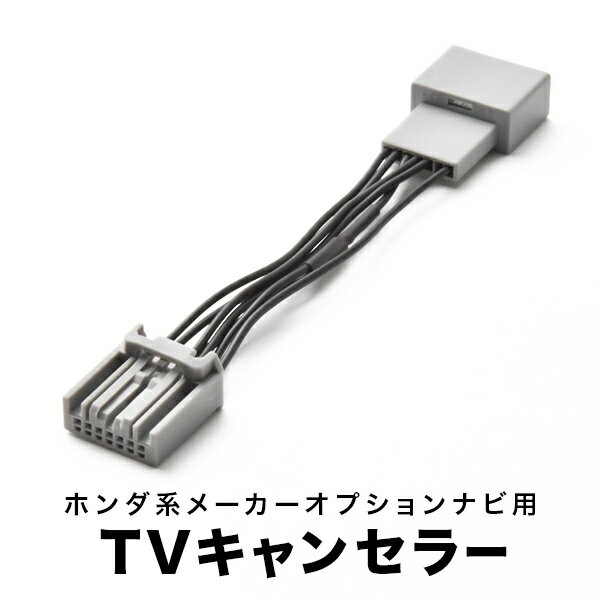 テレビキャンセラー TVキャンセラー テレビキット RK1 RK2 ステップワゴン H24.4-H27.4