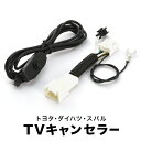 NMDN-W59/D59 TVキャンセラー テレビキャンセラー テレビキット トヨタ ダイハツ ディーラーオプションナビ 1999年 スイッチ付き tvc34