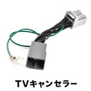 MK54S MK94S スペーシア R5.11- TVキャンセラー メーカーオプション 9インチ全方位モニター付メモリーナビ テレビキャンセラー tvc46