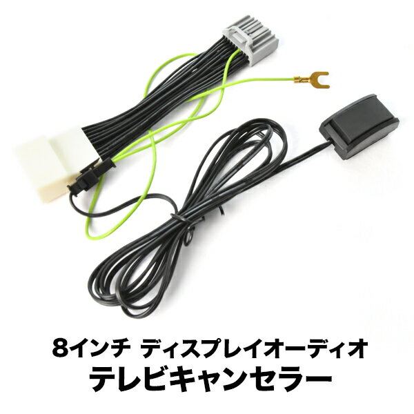 JG3 JG4 N-ONE NONE R2.11- TVキャンセラー ナビキャンセラー テレビキット ディスプレイオーディオ VX-240ZFE 装備車 tvc64