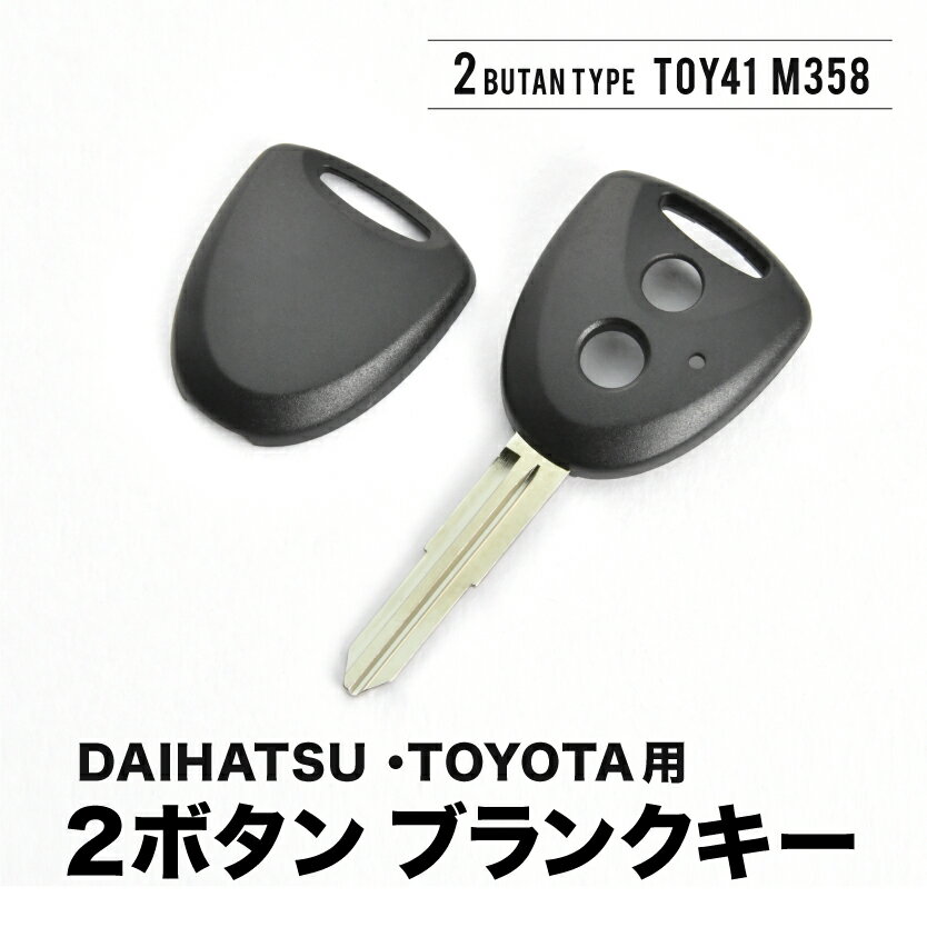 L575A L585A ピクシススペース ブランクキー 表2丸ボタン スペアキー 鍵 TOY41 M358 トヨタ 2