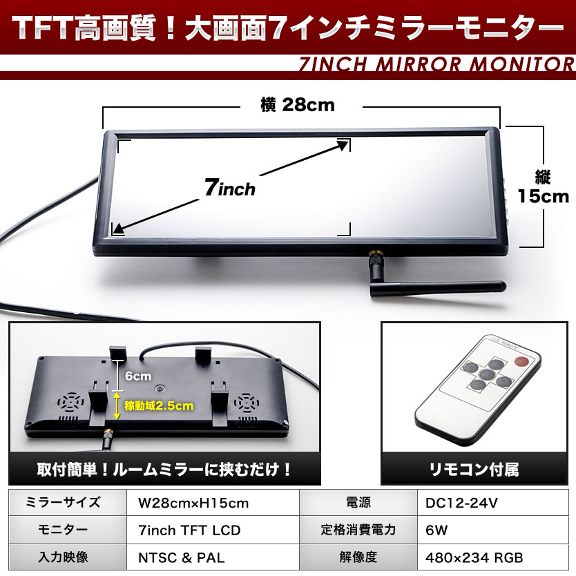 マツダ タイタンダッシュ 7インチ ワイヤレス ミラーモニター バックカメラ付き 12/24V両対応 ルームミラー バックミラー