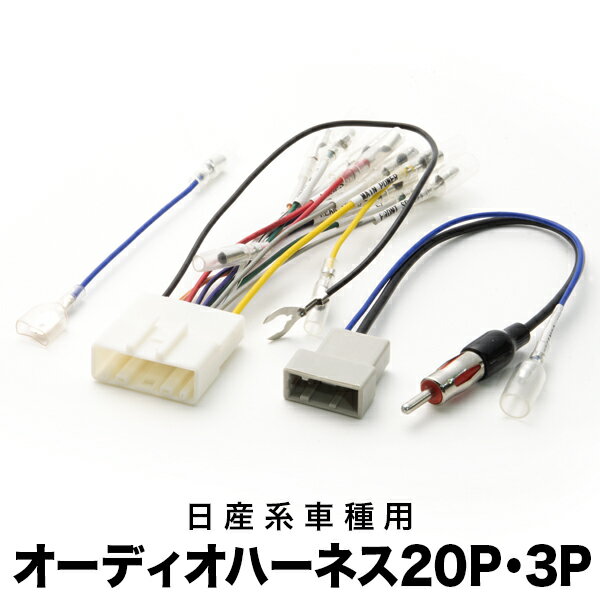 ▼&nbsp;車&nbsp;種&nbsp;適&nbsp;合&nbsp;▼車&nbsp;名型&nbsp;式年&nbsp;式備&nbsp;考 ノート E11 H17.01-H24.08 製品の主な特徴市販のオーディオデッキの取り付けをスムーズに！【確認事項】※必ず現車でコネクター形状をご確認下さい。未確認での返品・交換不可※オーディオデッキの取付にブラケット・パネル等が必要な場合は別途ご用意下さい※誤って接続した場合は必ず両方の端子をラジオペンチでつまみながら外して下さい※専用オーディオ装着車には使用できません※未使用配線は必ず絶縁処理し金属部分が露出しないようにして下さい製品概要セット内容オーディオハーネス×1、アンテナ変換コード×1、平型端子変換コード×1--配送について日本郵便でお届けとなります。※宅配便（ゆうパック）をご選択の場合は送料が異なります。注意事項初期不良保証（発送から1週間）/商品以外の保証はありません。（車検の保証、取付時の車両破損、事故、代車費用）保証しません。以上全てご納得頂いた上でご購入ください。購入＝全ての説明、保証内容を納得されたと解釈いたします