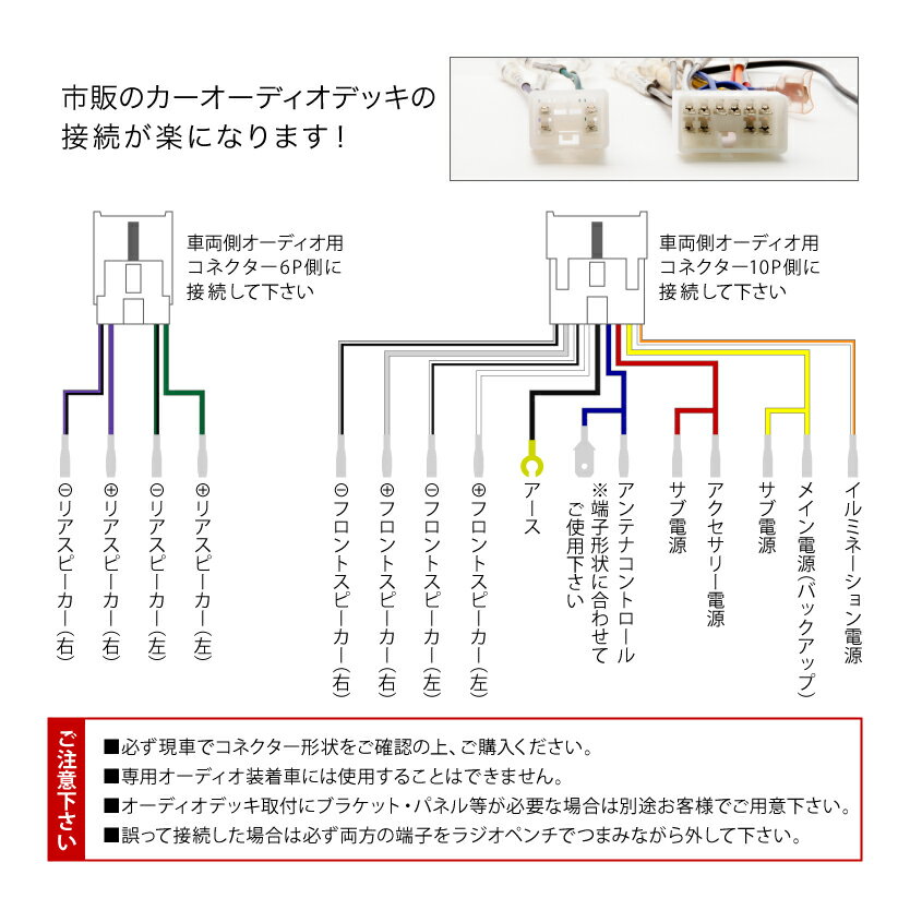 NZE161/164 NRE160/161 カローラアクシオ オーディオハーネス カーオーディオ配線 10PIN・6PIN 10ピン・6ピン コネクター トヨタ ah04