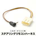 NZE/ZRE150系 オーリス H18.10-H24.8 カロッツェリア ステアリングリモコンケーブル ハーネス 20ピン 20PIN サイバーナビ 楽ナビ ah19