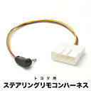 カロッツェリア ステアリングリモコンケーブル ハーネス サイバーナビ KJ-Y102SC互換品 AVIC-CQ911-DC AVIC-CQ910-DC 等 ah...