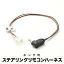 カロッツェリア ステアリングリモコンケーブル ハーネス AVメインユニット KJ-H101SC互換品 DMH-SF700 DEH-5300 FH-4200 DEH-P01 等 ah21