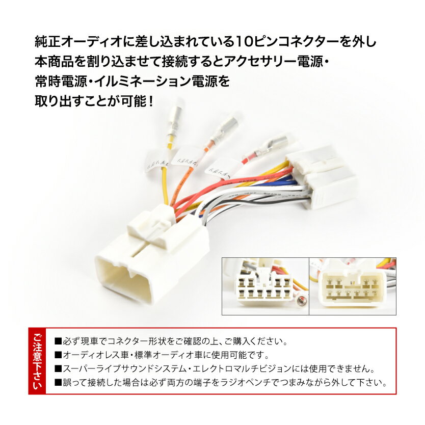 EL52 EL52C EL54 EL54C サイノス オーディオ電源取り出し ハーネス カプラー 10ピン 10PIN イルミ アクセサリー 常時電源 ah36