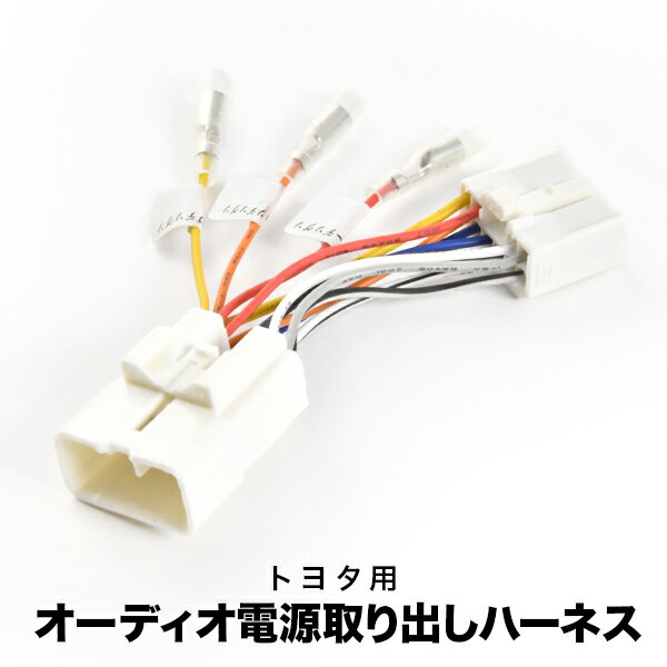 EL52 EL52C EL54 EL54C サイノス オーディオ電源取り出し ハーネス カプラー 10ピン 10PIN イルミ アクセサリー 常時電源 ah36