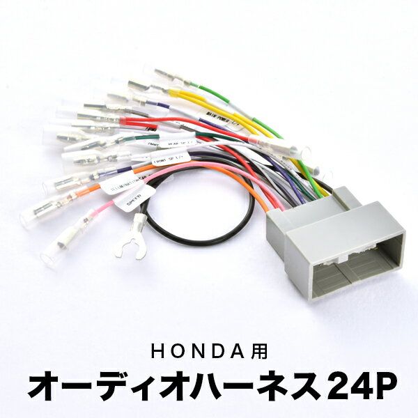 ▼&nbsp;車&nbsp;種&nbsp;適&nbsp;合&nbsp;▼車&nbsp;名型&nbsp;式年&nbsp;式備&nbsp;考 N-ONE JG1 JG2 H27.7-R2.11 製品の主な特徴市販のオーディオデッキの取り付けをスムーズに！【確認事項】※取付説明書・取付サポート無し※必ず現車でコネクター形状をご確認下さい※誤って接続した場合は必ず両方の端子をラジオペンチでつまみながら外して下さい※未使用の配線は必ず絶縁処理し金属部分の露出を避けて下さい※専用オーディオ装着車使用不可製品概要セット内容オーディオハーネス×1--配送について日本郵便でお届けとなります。※宅配便（ゆうパック）をご選択の場合は送料が異なります。注意事項初期不良保証（発送から1週間）/商品以外の保証はありません。（車検の保証、取付時の車両破損、事故、代車費用）保証しません。以上全てご納得頂いた上でご購入ください。購入＝全ての説明、保証内容を納得されたと解釈いたします