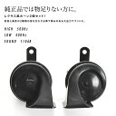 レクサス ホーン タイプ JB64W JB74W ジムニー ジムニーシエラ ハーネス カプラー付き 400Hz+500Hz 110dB クラクション 3