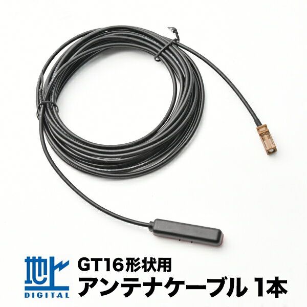 GEX-P700DTV TVチューナー パイオニア アンテナコード アンテナケーブル GT16用 1本 地デジ フルセグ ワンセグ