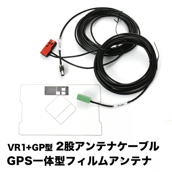 NHBA-W62G NHZD-W62G トヨタディーラーオプションナビ VR1 GPS 一体型アンテナケーブル V0 ＋ GPS一体型フィルムアンテナ 1