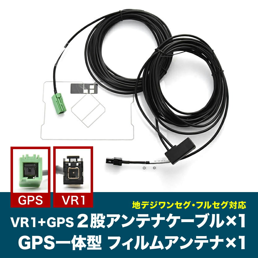 NHBA-W62G NHZD-W62G トヨタディーラーオプションナビ VR1 GPS 一体型アンテナケーブル V0 ＋ GPS一体型フィルムアンテナ 2