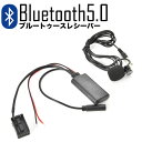 BMW 1シリーズ E82 E87 E88 AUX ブルートゥース 接続 レシーバー Bluetooth5.0 マイク付き 通話 音楽再生