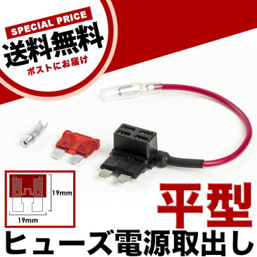 FS1 平型 ヒューズ電源取り出し配線 12V24V兼用 10A ヒューズ付き
