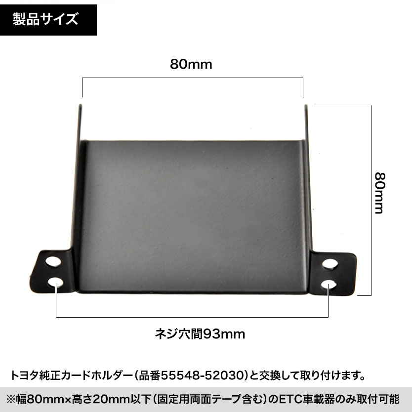 ダイハツ M401S/M402S/M411S クー COO ETC 取り付け ブラケット ETC台座 固定金具 取付基台 車載ETC用 ステー