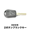 3シリーズ E36 E39 E46 Z3 Z4 ブランクキー 2ボタン スペアキー 鍵 幅10mm HU58 BMW