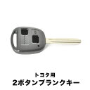 アクア RAV4 マークX オーリス ハイラックス ヴィッツ ブランクキー 表2ボタンB スペアキー 鍵 幅8mm TOY43 M382 トヨタ