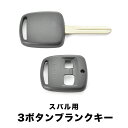 インプレッサ レガシィ レガシィアウトバック フォレスター ブランクキー 2ボタン スペアキー 鍵 幅9mm M403 スバル